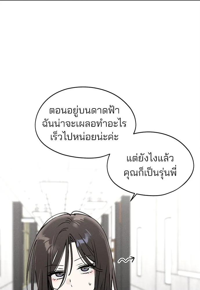 สวยเองนักเลงพอ ตอนที่ 25 รูปที่ 98