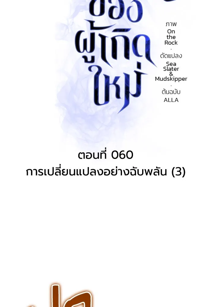 การแข่งขันของผู้เกิดใหม่ ตอนที่ 60 รูปที่ 40