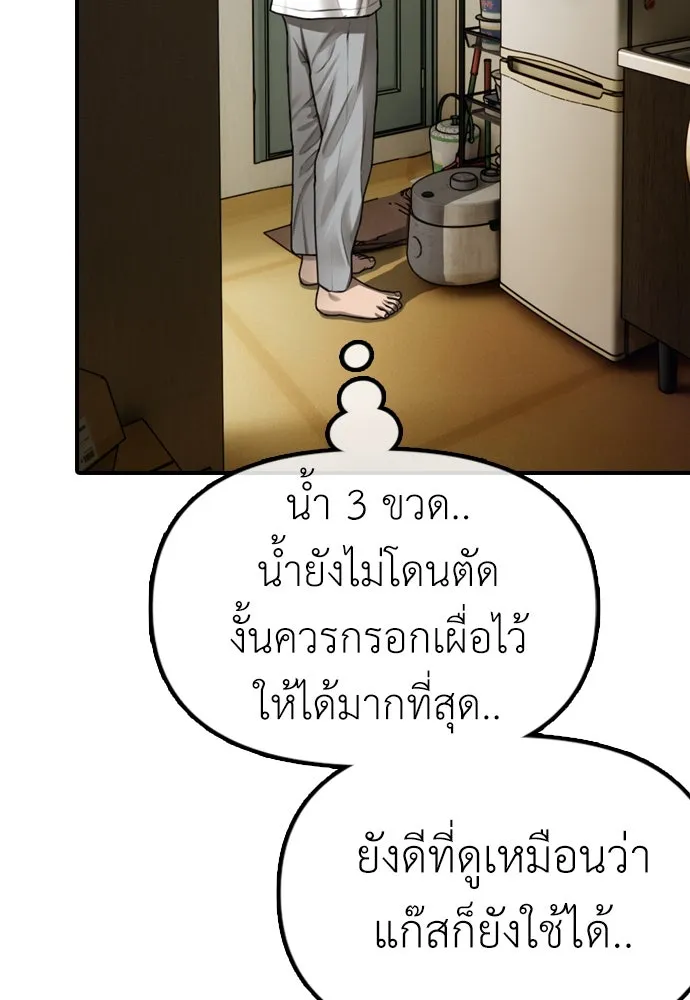 ผู้กล้าฝ่าวันสิ้นโลก ตอนที่ 2 ภาวะฉุกเฉินระดับชาติ รูปที่ 167