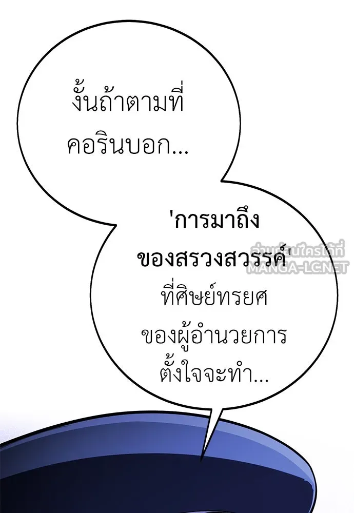 ไอ้เพลเยอร์นั่น ฉันฆ่ามันเอง ตอนที่ 76 รูปที่ 87