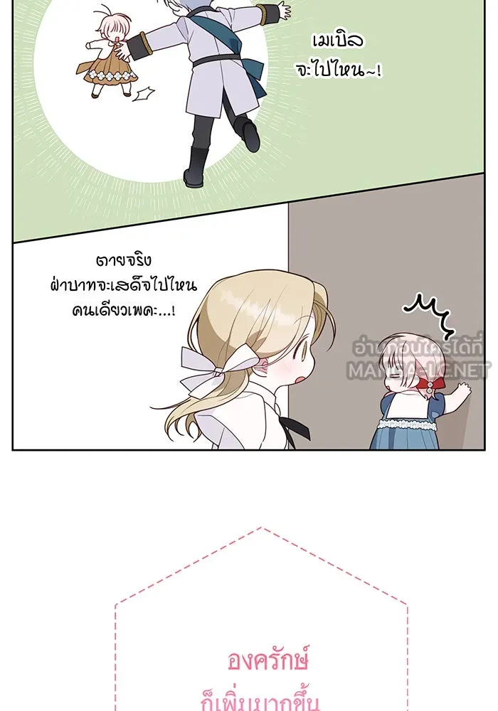 หนูน้อยทรราช ตอนที่ 32 รูปที่ 24