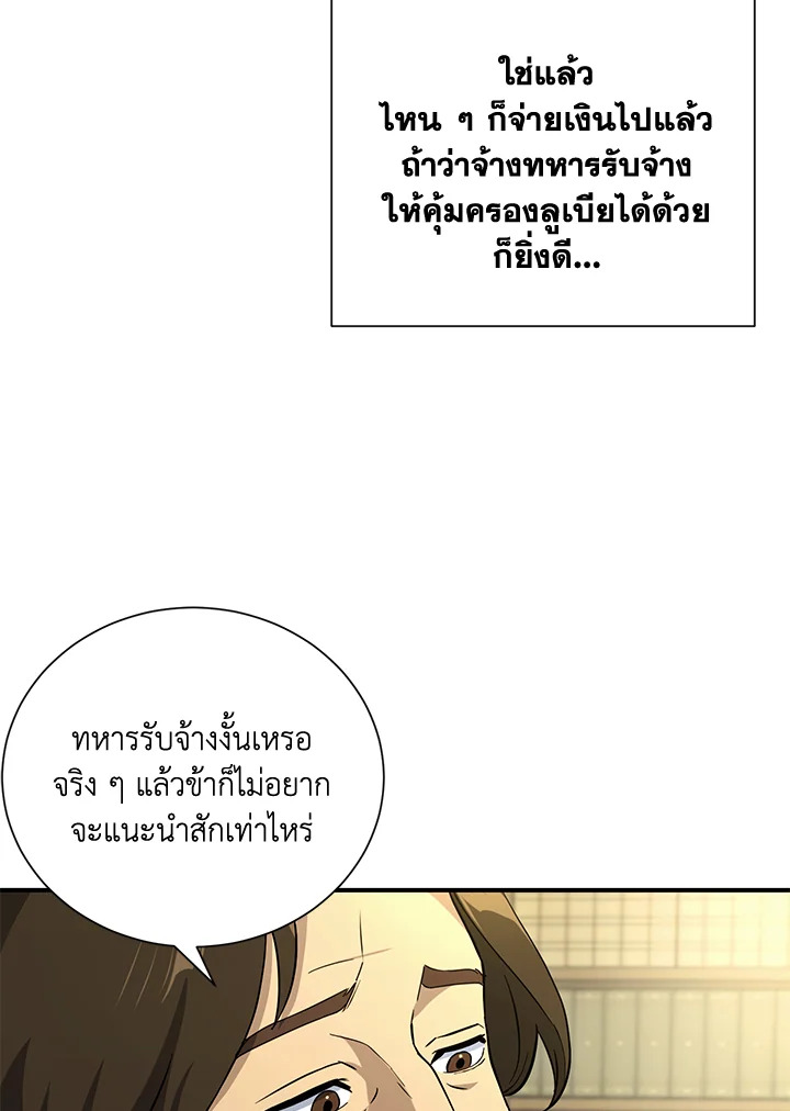 พลทหารโครงกระดูกผู้ม ตอนที่ 143 รูปที่ 151