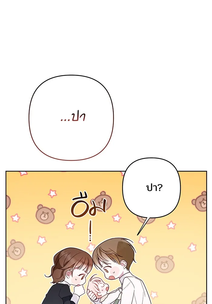 หนูน้อยทรราช ตอนที่ 20 รูปที่ 104