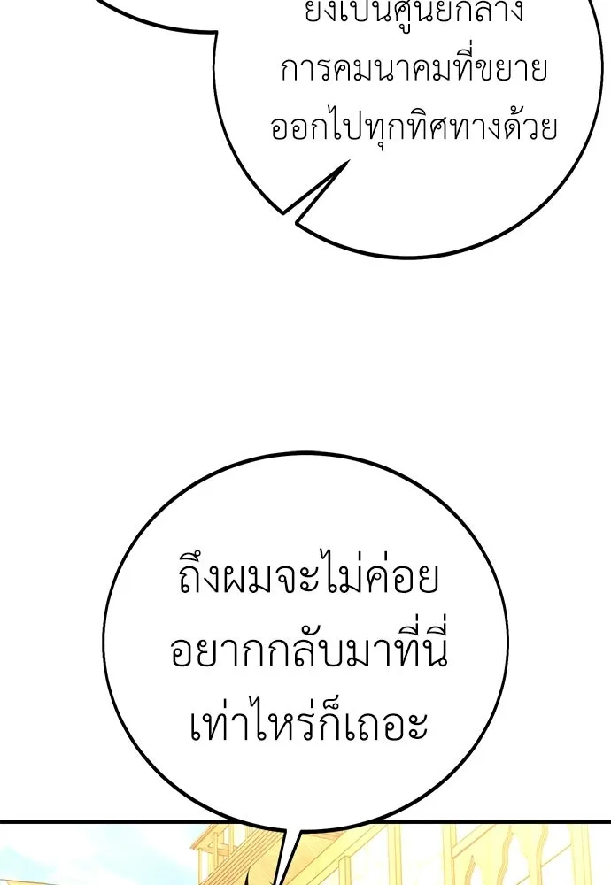 ไอ้เพลเยอร์นั่น ฉันฆ่ามันเอง ตอนที่ 102 รูปที่ 8