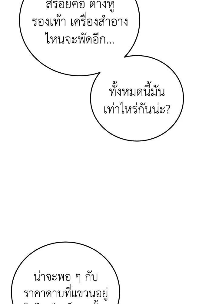ยอดนักดาบผู้โอบอุ้มดารา ตอนที่ 96 (จบซีซัน 1) รูปที่ 52