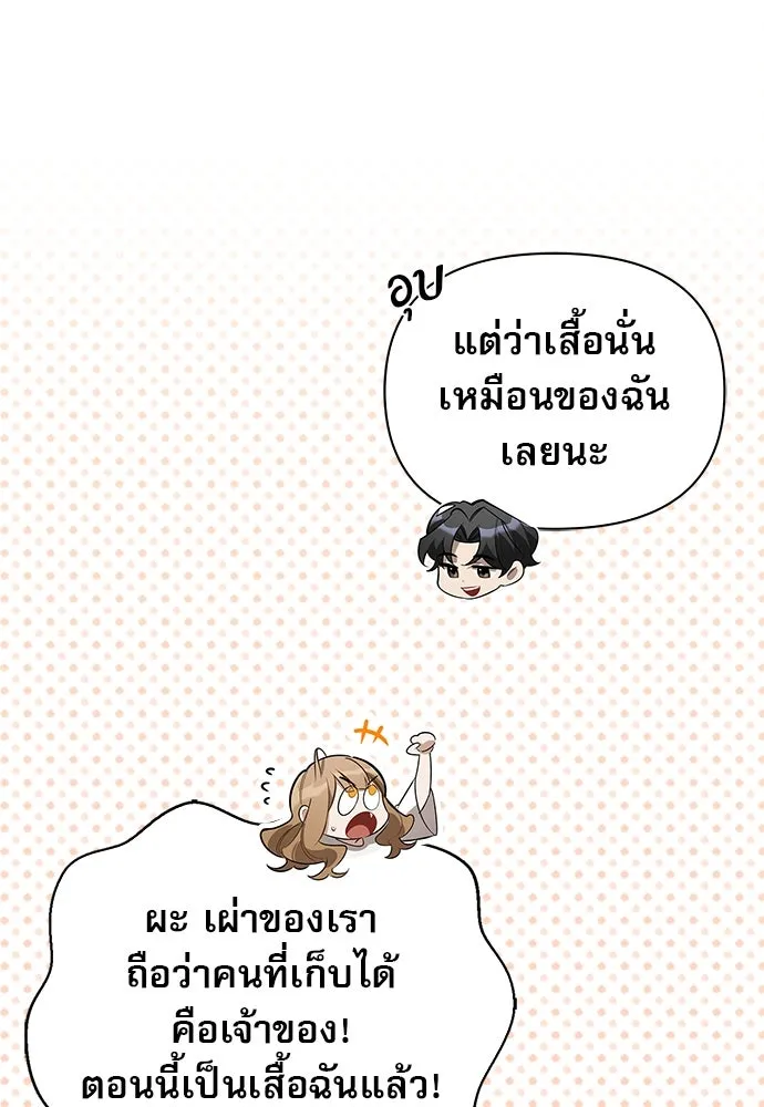 ชีวิตฮีลใจนายฮันเตอร์คลาส S ตอนที่ 5 รูปที่ 70
