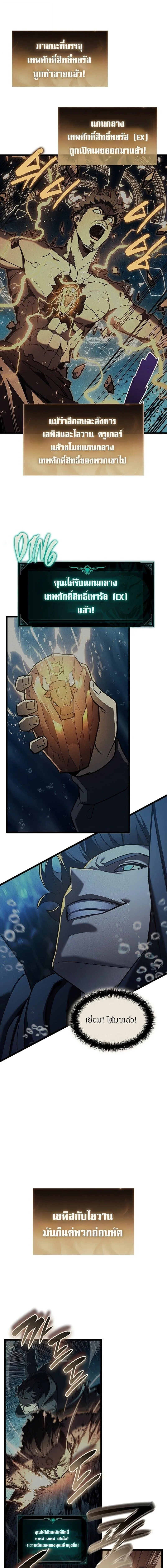 The Return of the Disaster-Class Hero ตอนที่ ตอนที่ 152 รูปที่ 7