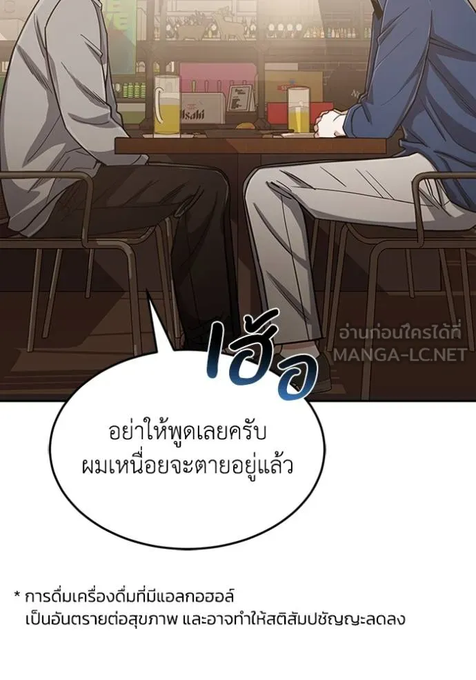 อัจฉริยะนอกคอก ตอนที่ 84 รูปที่ 138