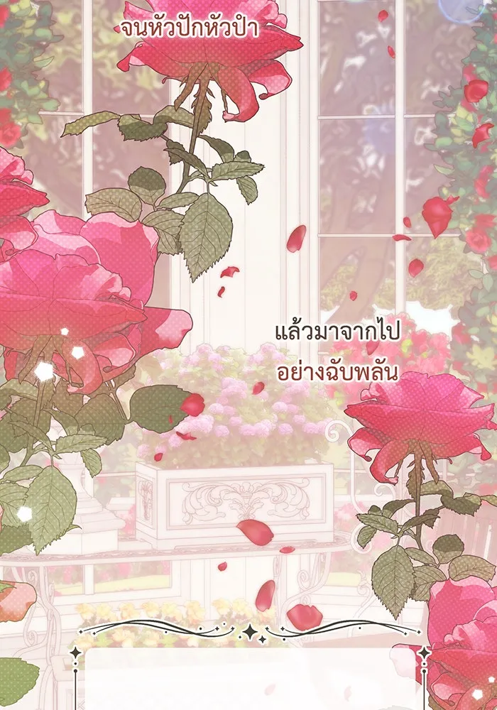 หนูน้อยทรราช ตอนที่ 74 รูปที่ 86