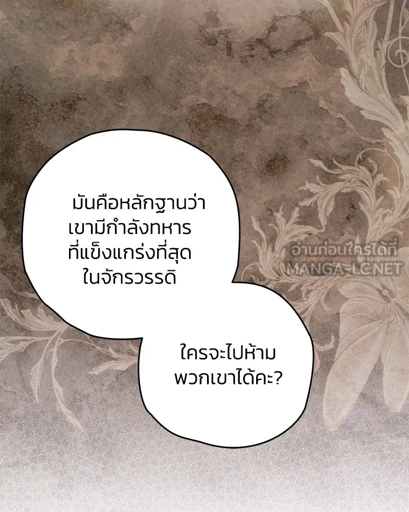 จุ๊บรัก คุณหมาป่า ตอนที่ 29 รูปที่ 66