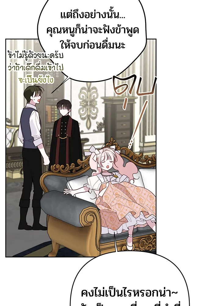 หนูน้อยทรราช ตอนที่ 114 รูปที่ 49