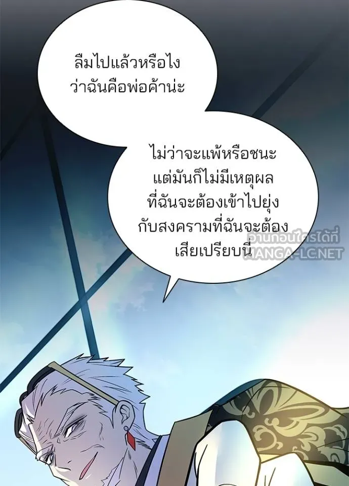 Villain to kill ตอนที่ 181 รูปที่ 45