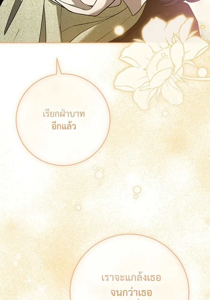 แด่ชู้รักของสามี ตอนที่ 112 รูปที่ 20