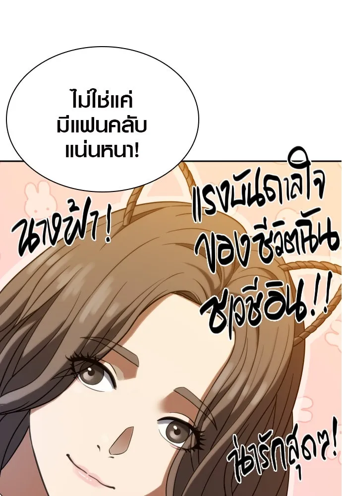 นักรบแช่แข็ง ตอนที่ 5 รูปที่ 104