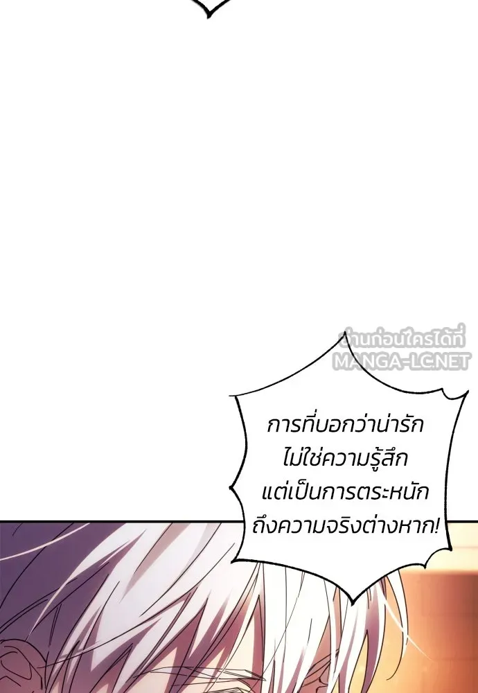 ฉันจะจีบท่านดยุกแดนเหนือ ตอนที่ 21 รูปที่ 78