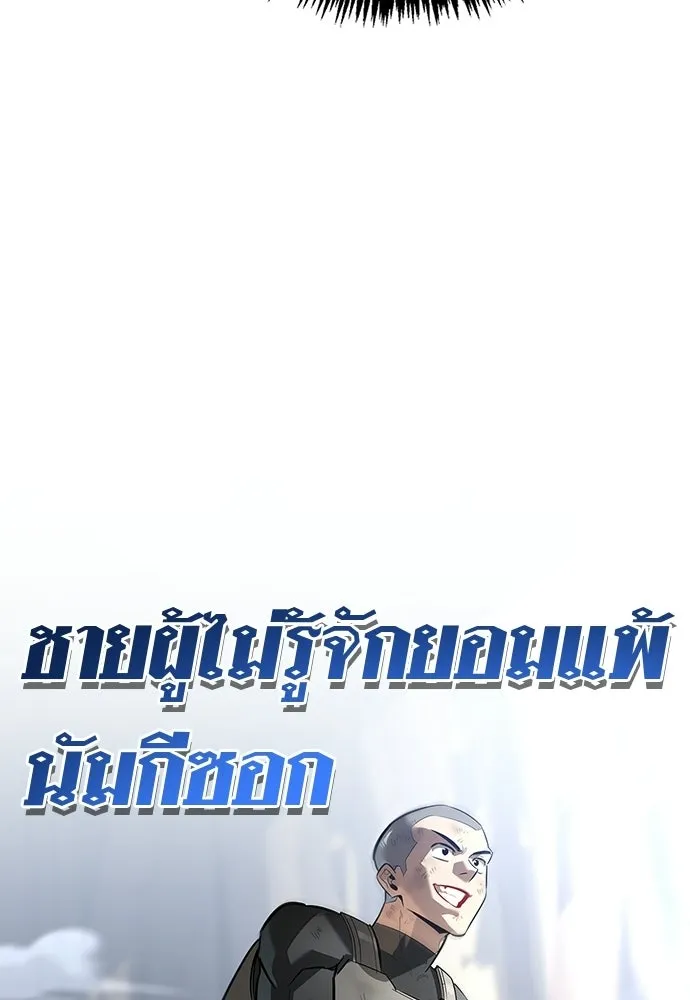 ชีวิตฮีลใจนายฮันเตอร์คลาส S ตอนที่ 8 รูปที่ 89