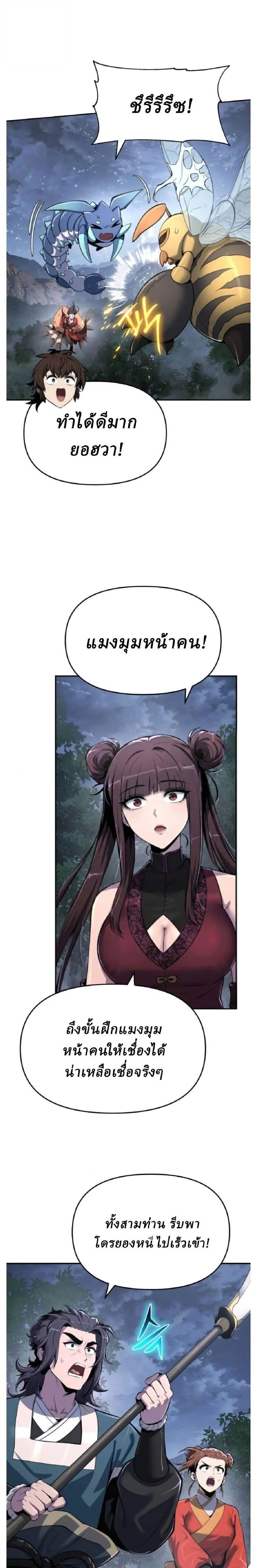 The Poison Master of Sacheon Tang Clan สาราน_กรมส_ตว_พ_ษของสตร_มเมอร_ผ_เก_ดใหม_ในต_างโลก ตอนที่ ตอนที่ 67 รูปที่ 5