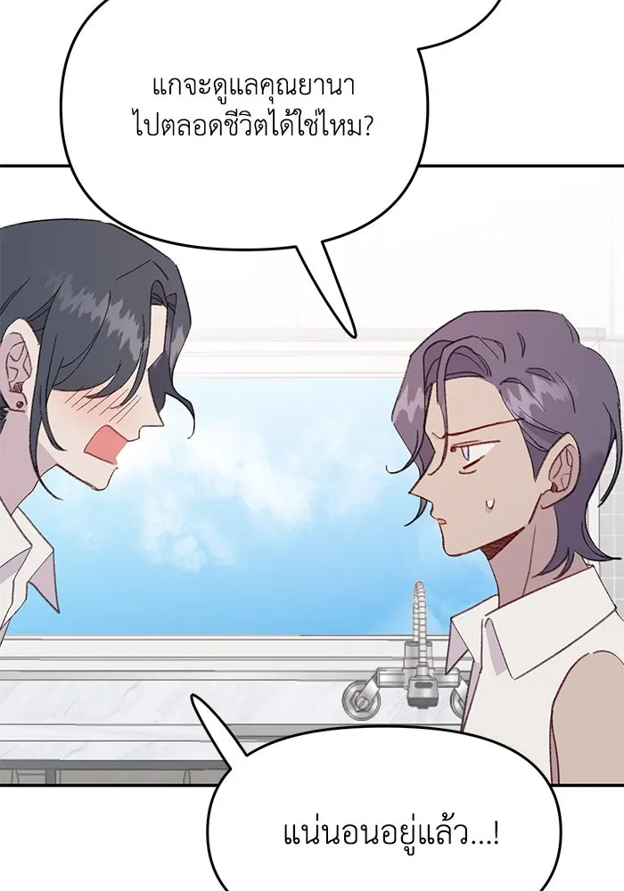 รักน้ำ รักปลา รักเธอนะ ตอนที่ 55 ปลาตีตราจอง รูปที่ 58