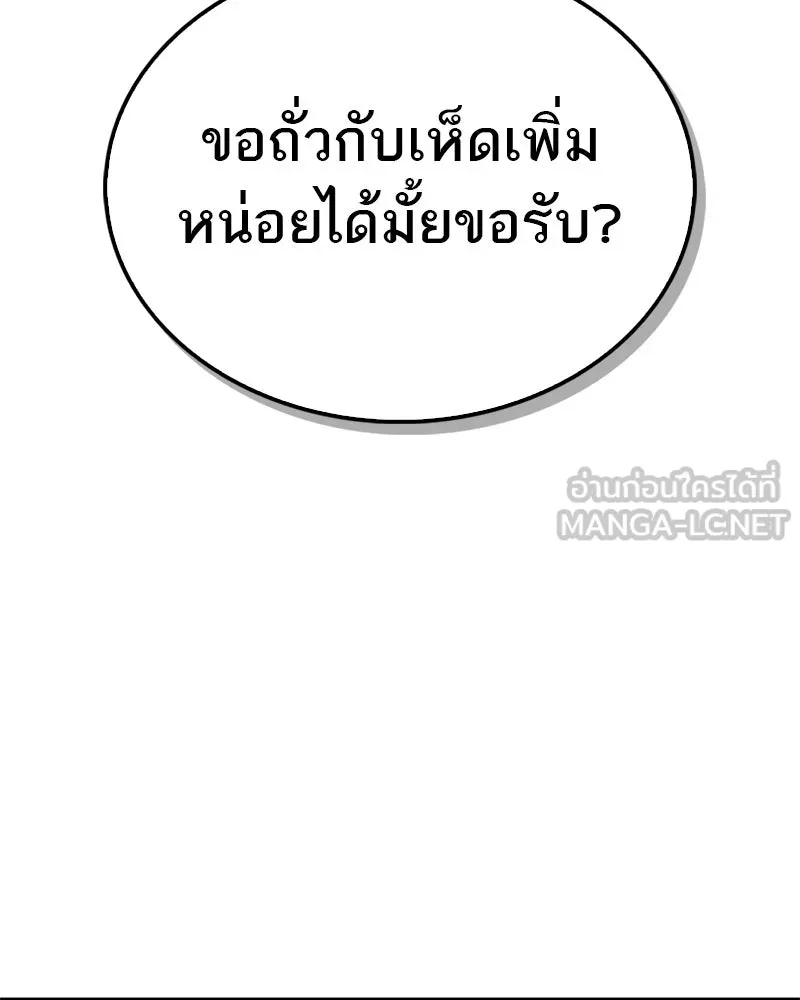 สุดยอดเทรนเนอร์แห่งยุทธภพ ตอนที่ 3 นี่คืออาหารเหรอเนี่ย รูปที่ 102