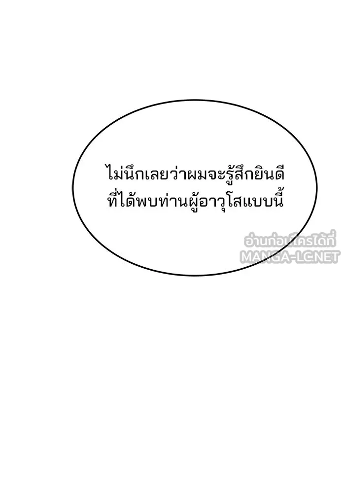 ครัวจอมเวท ตอนที่ 34 รูปที่ 165