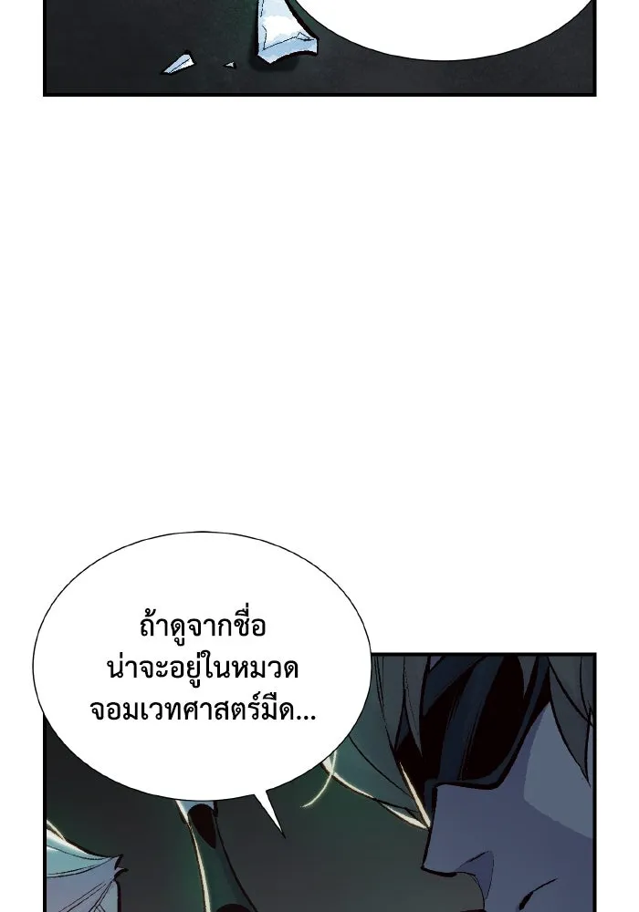 The Lone Necromancer ตอนที่ 50 รูปที่ 11