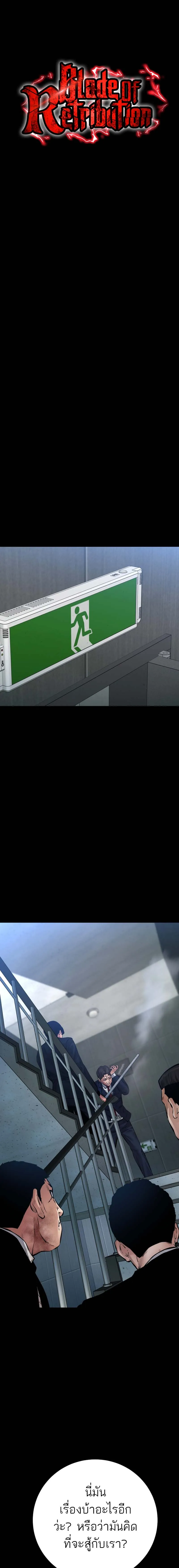Blade of Retribution ดาบแห_งการลงท_ณฑ_ ตอนที่ ตอนที่ 25 รูปที่ 12