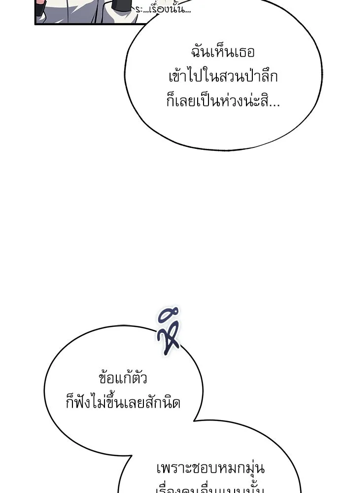 ศาสตราจารย์จำเป็นแห่งอะคาเดมี ตอนที่ 56 รูปที่ 73