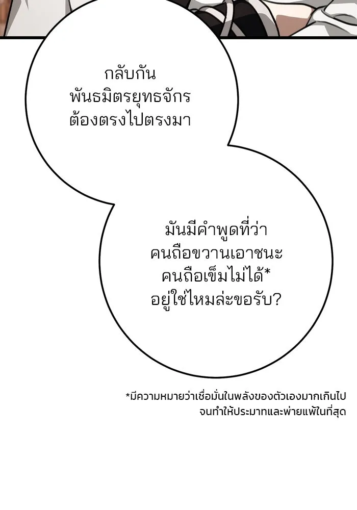 ดาบแห่งจักรพรรดิ ตอนที่ 42 รูปที่ 11