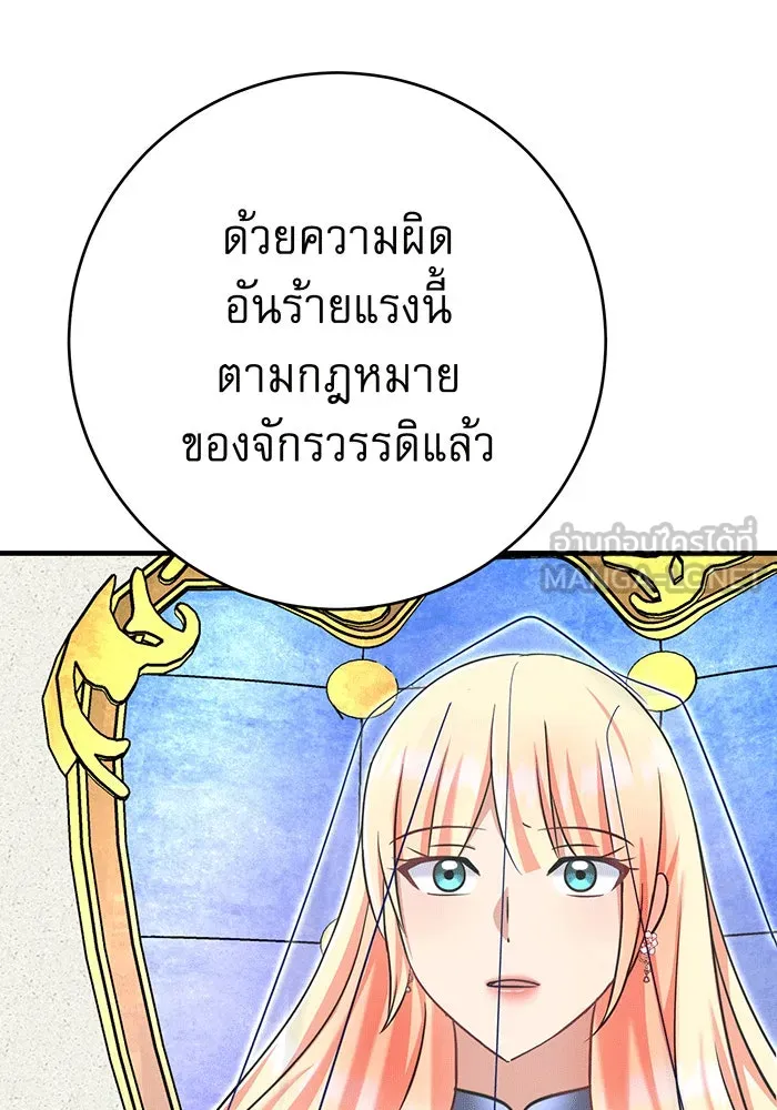 นางร้ายที่ไหนจะมีคุณธรรม ตอนที่ 142 รูปที่ 27