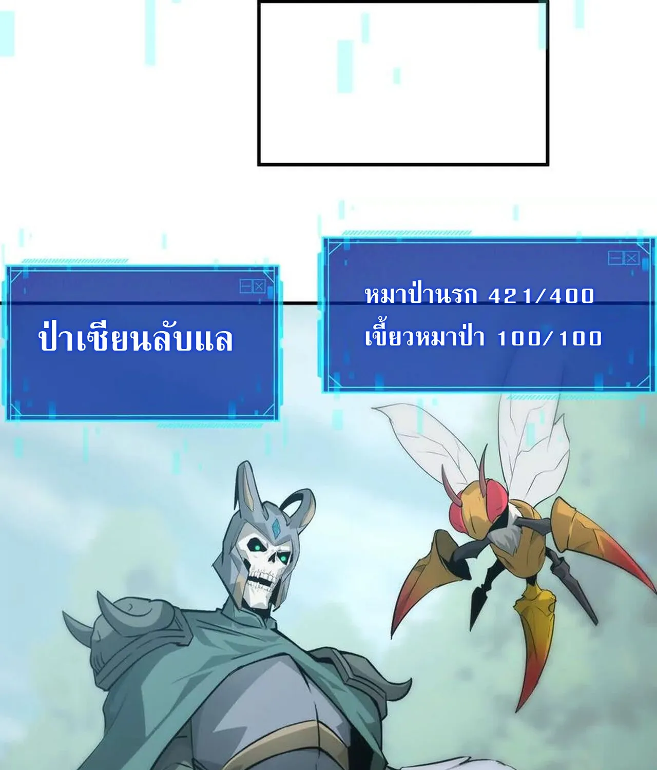 Unparalleled in the Online Gaming World ยอดคน ณ โลกออนไลน_ ตอนที่ ตอนที่ 35 รูปที่ 108