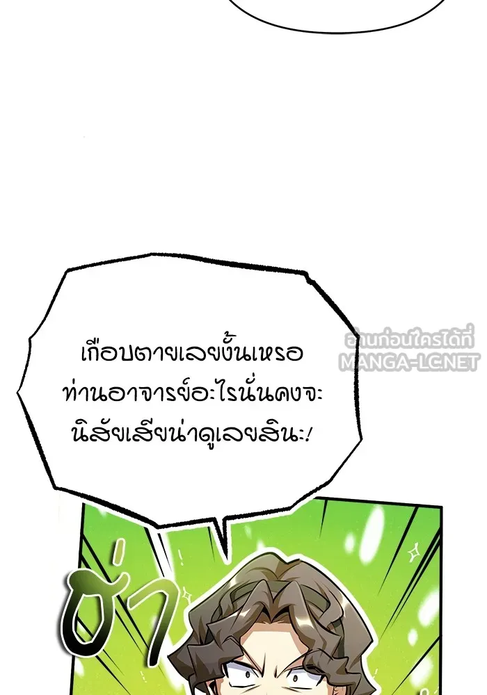 ศาสตราจารย์จำเป็นแห่งอะคาเดมี ตอนที่ 75 รูปที่ 18