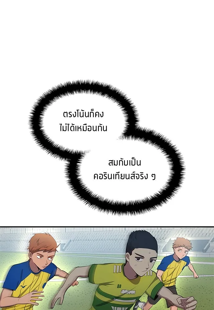 นักเตะแข้งสวรรค์ ตอนที่ 39 รูปที่ 22