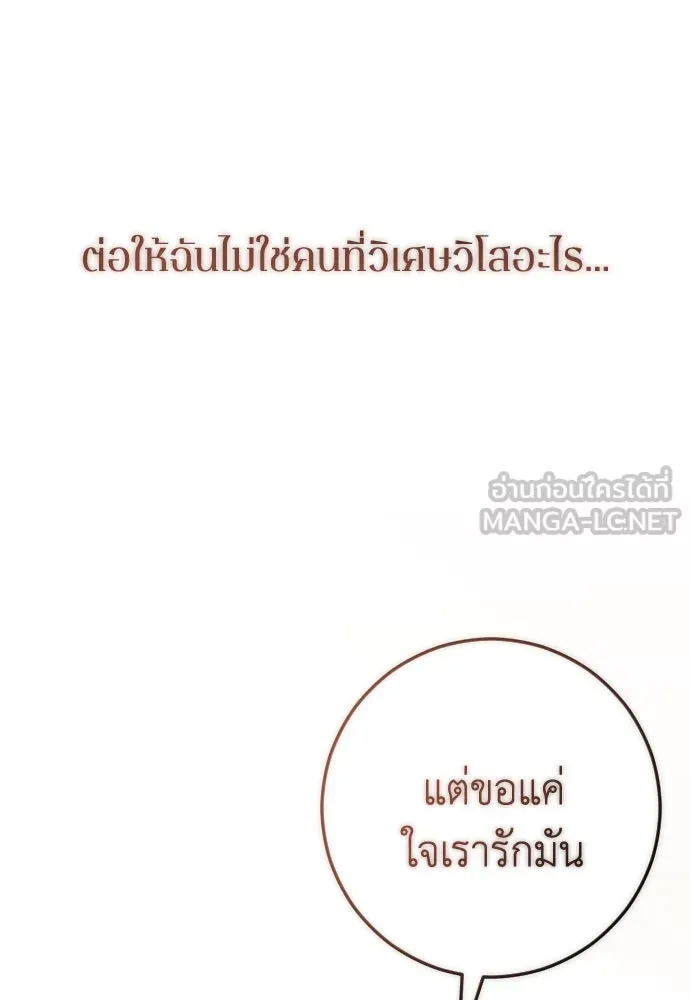 รักไร้ราคา ตอนที่ 45 รูปที่ 111