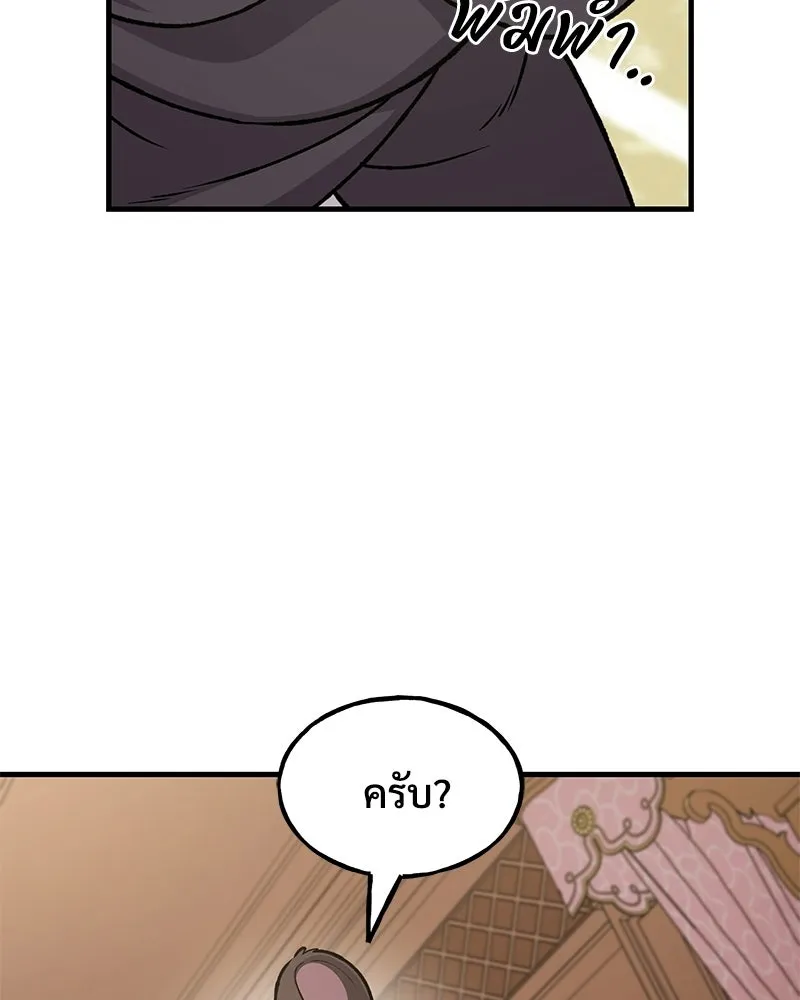 ปลูกผักพิชิตหอคอย ตอนที่ 125 รูปที่ 169