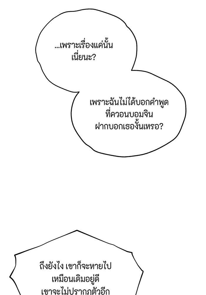 เพียงรุ่งอรุณ ตอนที่ 49 รูปที่ 74