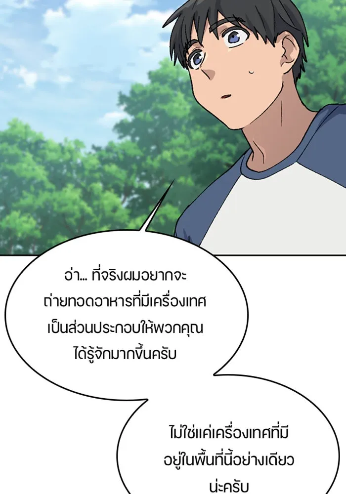 ตั้งแคมป์ฮีลใจในต่างโลก ตอนที่ 38 รูปที่ 16