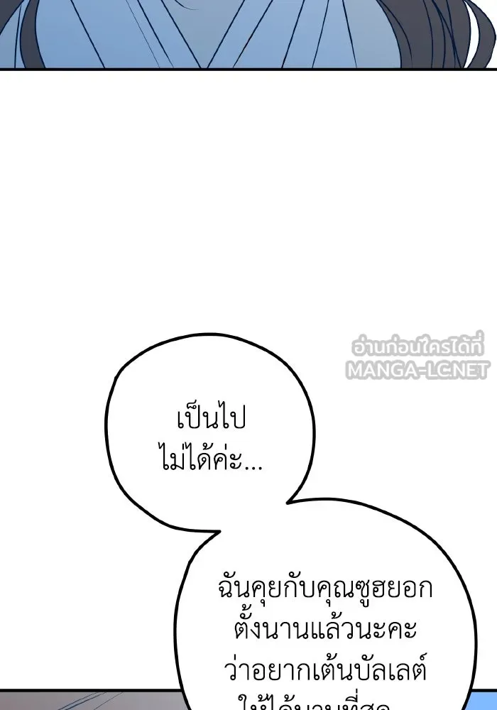 รักนี้ไม่มีรีไซเคิล ตอนที่ 93 รูปที่ 87