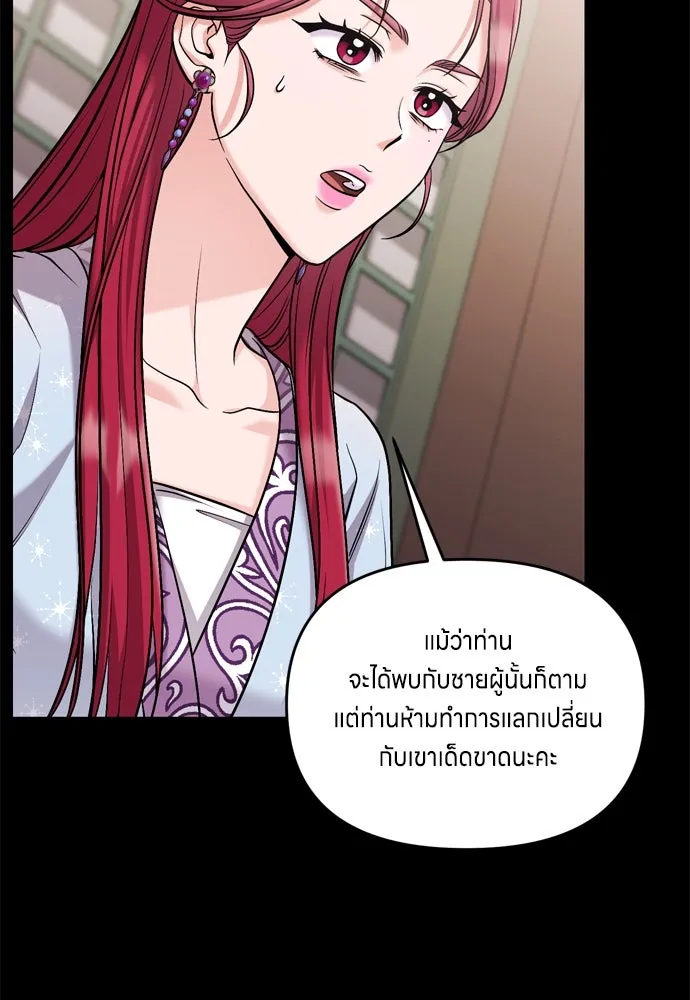 ข้าเนี่ยนะเป็นพระสนม ตอนที่ 28 กระต่าย หรือเต่า รูปที่ 85