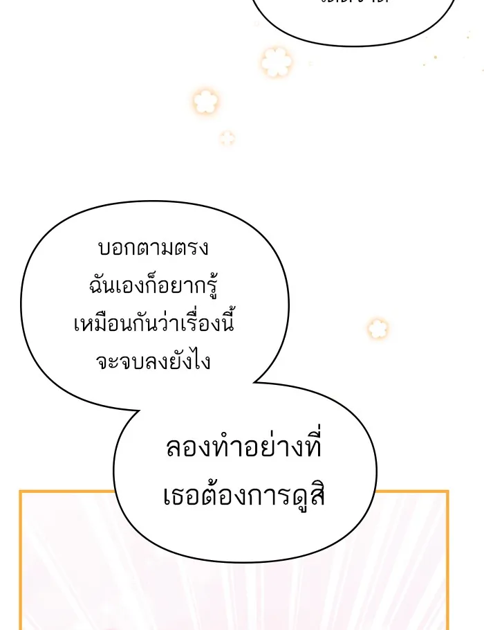 แด่ตัวละครโปรดที่ถูกทิ้ง ตอนที่ 8 รูปที่ 50