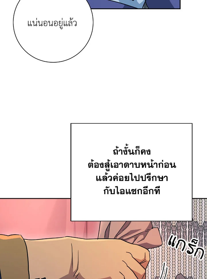 พลทหารโครงกระดูกผู้ม ตอนที่ 104 รูปที่ 49