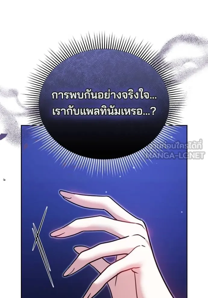 เจ้าสาวอัคนีดำ ตอนที่ 93 รูปที่ 52