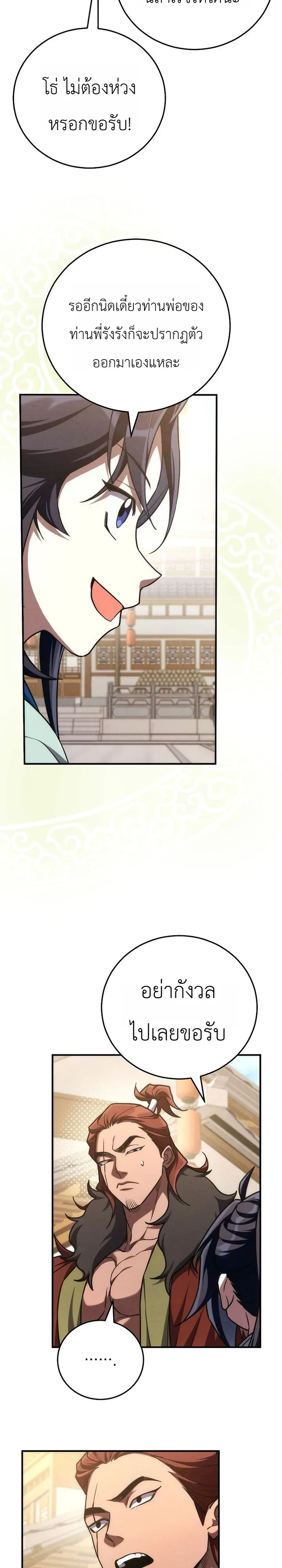 Third-Rate Martial Family Becomes the Best Under Heaven ข_าเน_ยแหละ จะพาตระก_ลช_นสามเป_นหน_งในใต_หล_า_ ตอนที่ ตอนที่ 11 รูปที่ 22