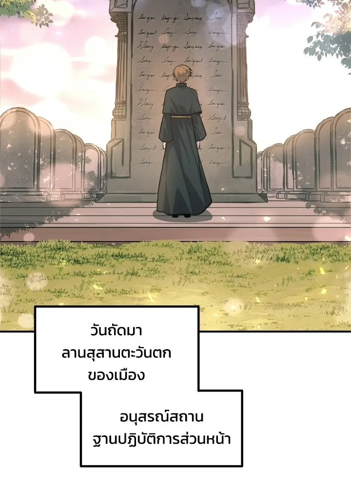 ผู้พิชิตเกมป้องกันฐาน ตอนที่ 165 รูปที่ 76