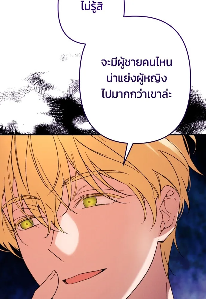 ฉันจะจีบท่านดยุกแดนเหนือ ตอนที่ 69 รูปที่ 55