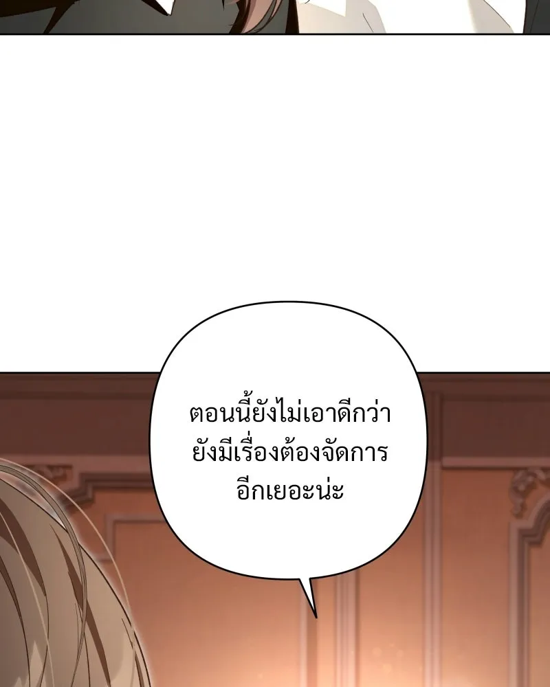เจ้าสาวแกรนด์ดยุกปีศาจ ตอนที่ 9 รูปที่ 136