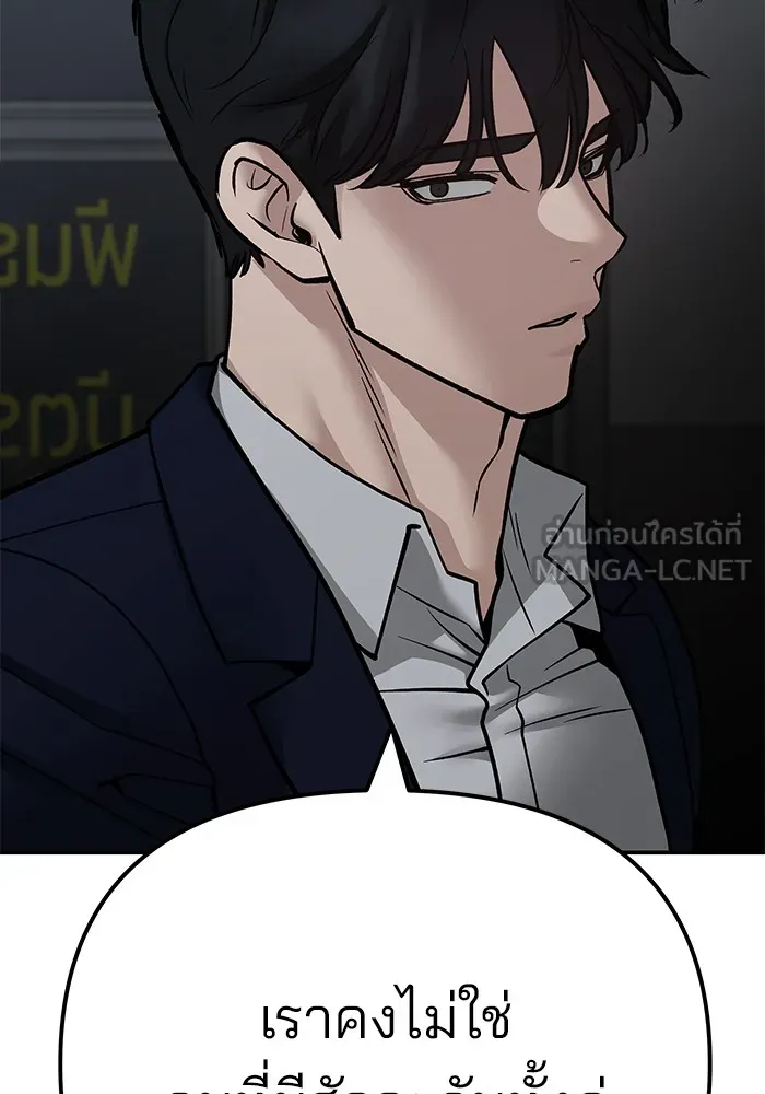 เลวฟาดเลว ตอนที่ 110 (จบซีซัน 2) รูปที่ 24