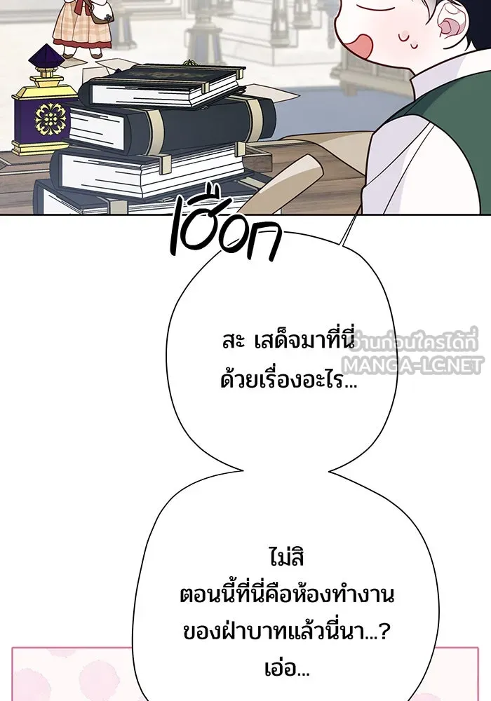 หนูน้อยทรราช ตอนที่ 26 รูปที่ 57