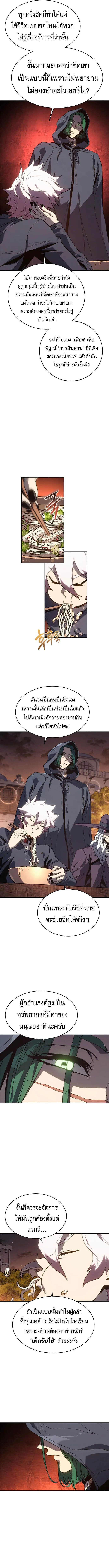 The Reason Why I Quit Demon King ตอนที่ ตอนที่ 49 รูปที่ 4