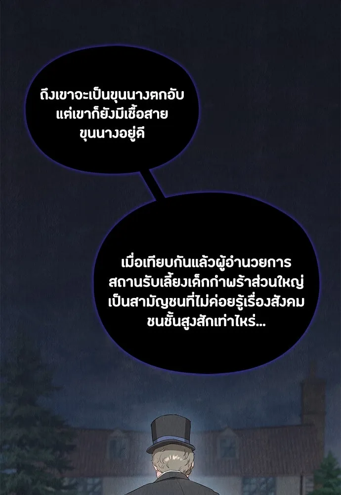ลูกสาวตัวปลอมของท่านดยุก ตอนที่ 27 รูปที่ 13