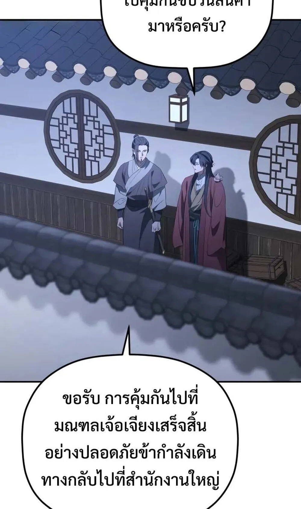 The Youngest Son of the Eunhae Sangdan บ_ตรชายคนส_ดท_องแห_งหอการค_าอ_นเฮ ตอนที่ ตอนที่ 48 รูปที่ 3